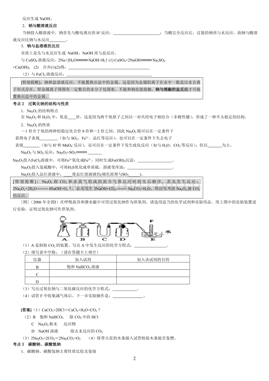 碱金属复习资料.doc_第2页