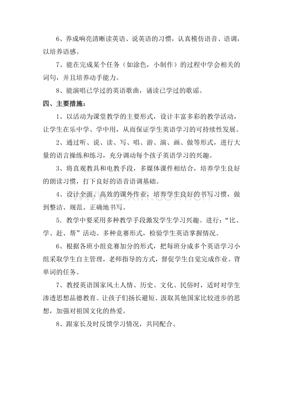 新冀教版四年级英语下册教学计划.doc_第2页