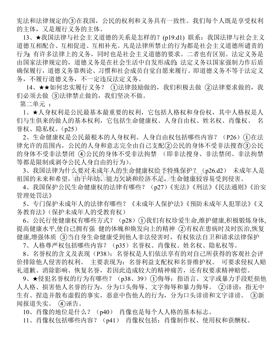 人教版八年级下政治复习提纲(已标重点).doc_第2页