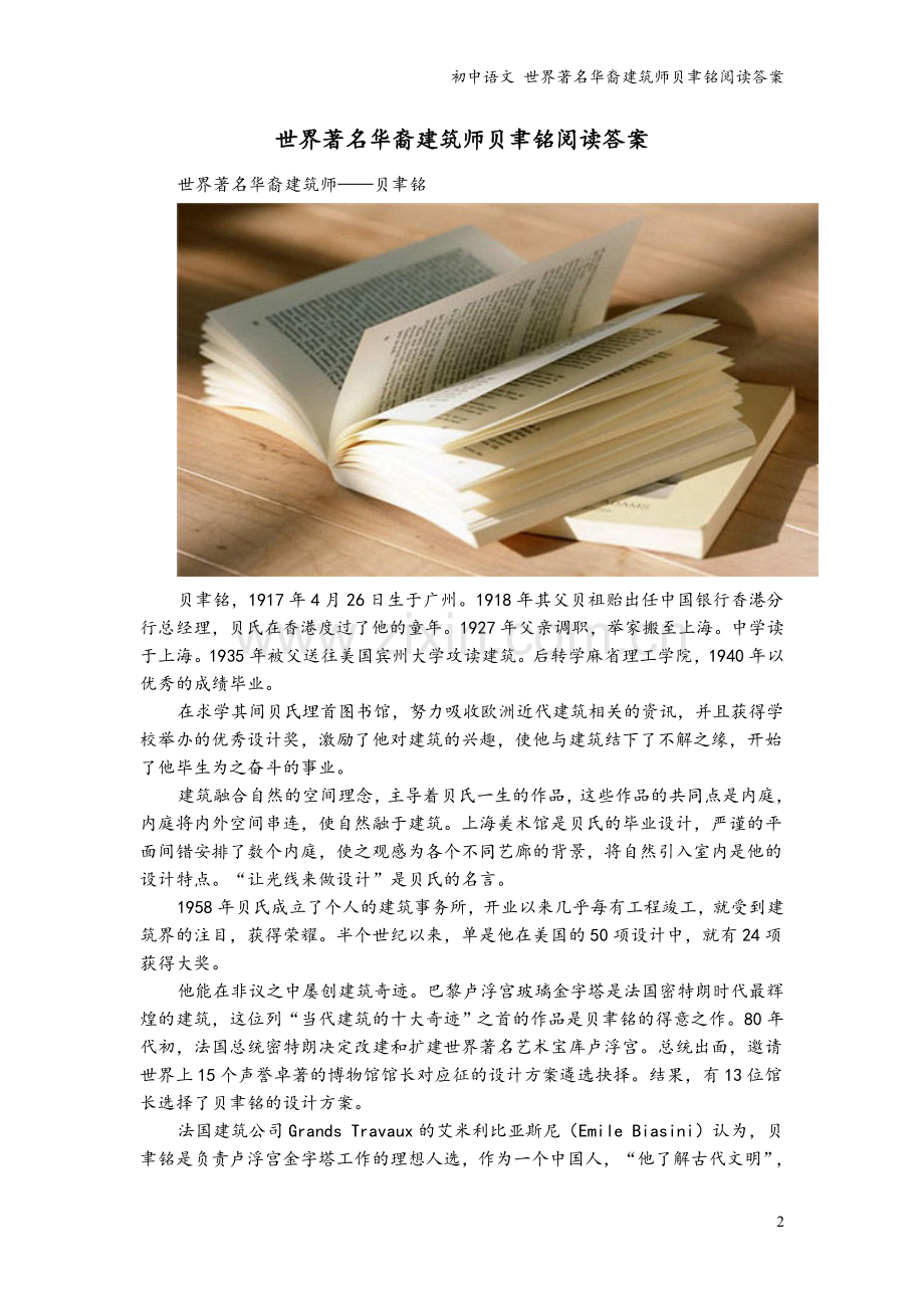 初中语文-世界著名华裔建筑师贝聿铭阅读答案.doc_第2页