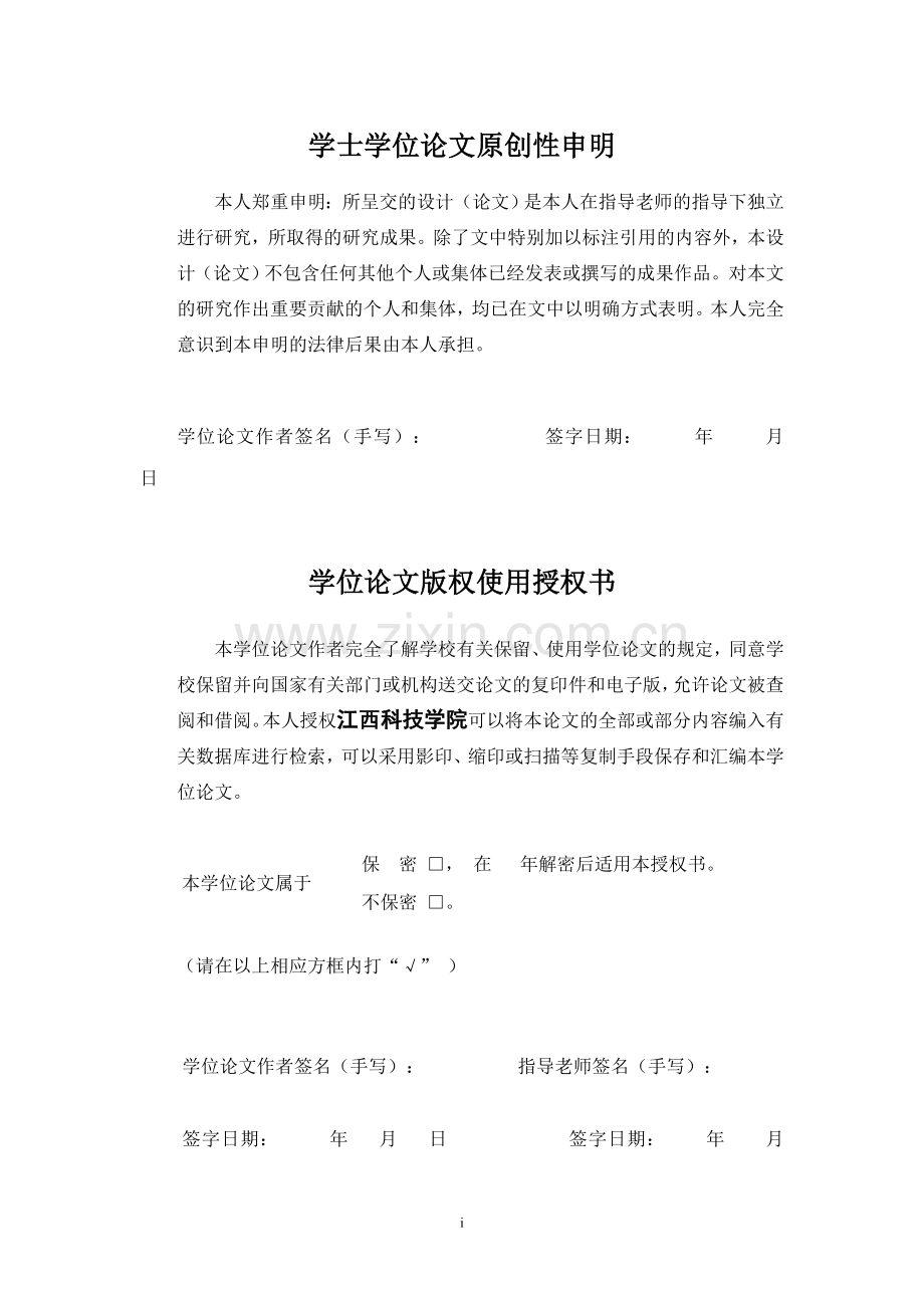暴风科技有限公司盈利能力和偿债能力分析初稿.doc_第2页