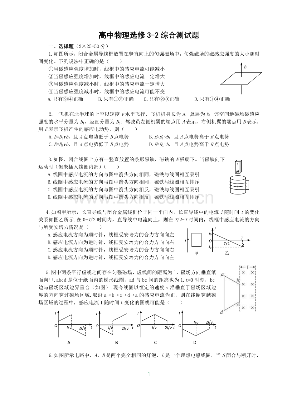 高中物理选修3-2综合测试题(含答案).doc_第1页