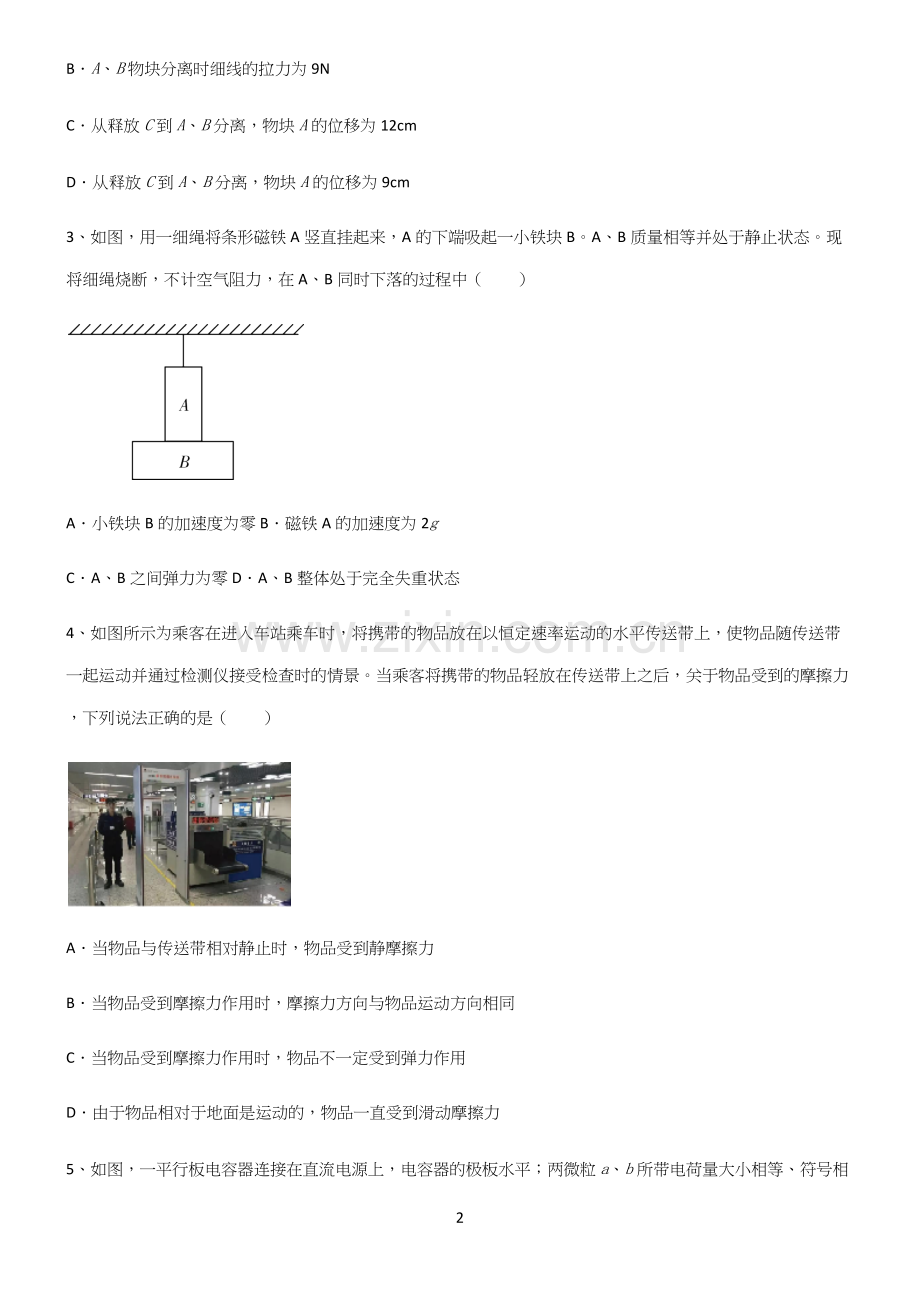 (文末附答案)高中物理牛顿运动定律经典大题例题.docx_第2页