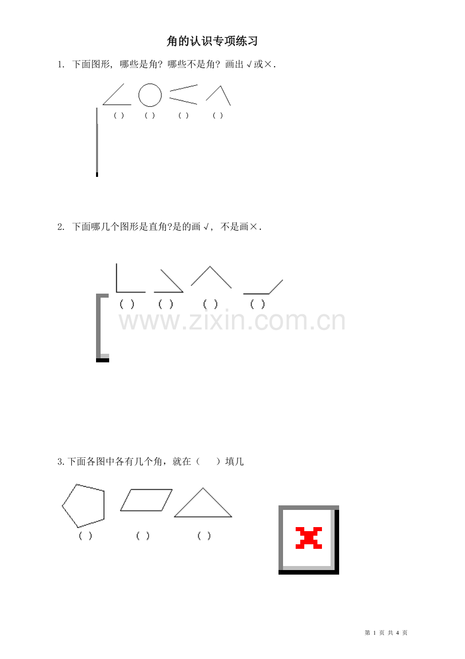 二年级数学《角的认识》专项练习.doc_第1页