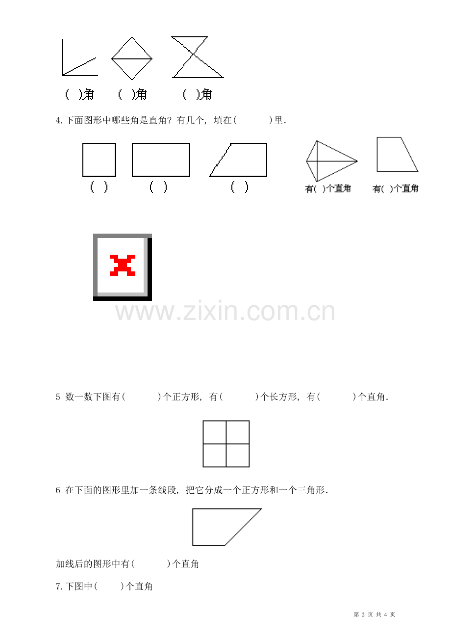 二年级数学《角的认识》专项练习.doc_第2页