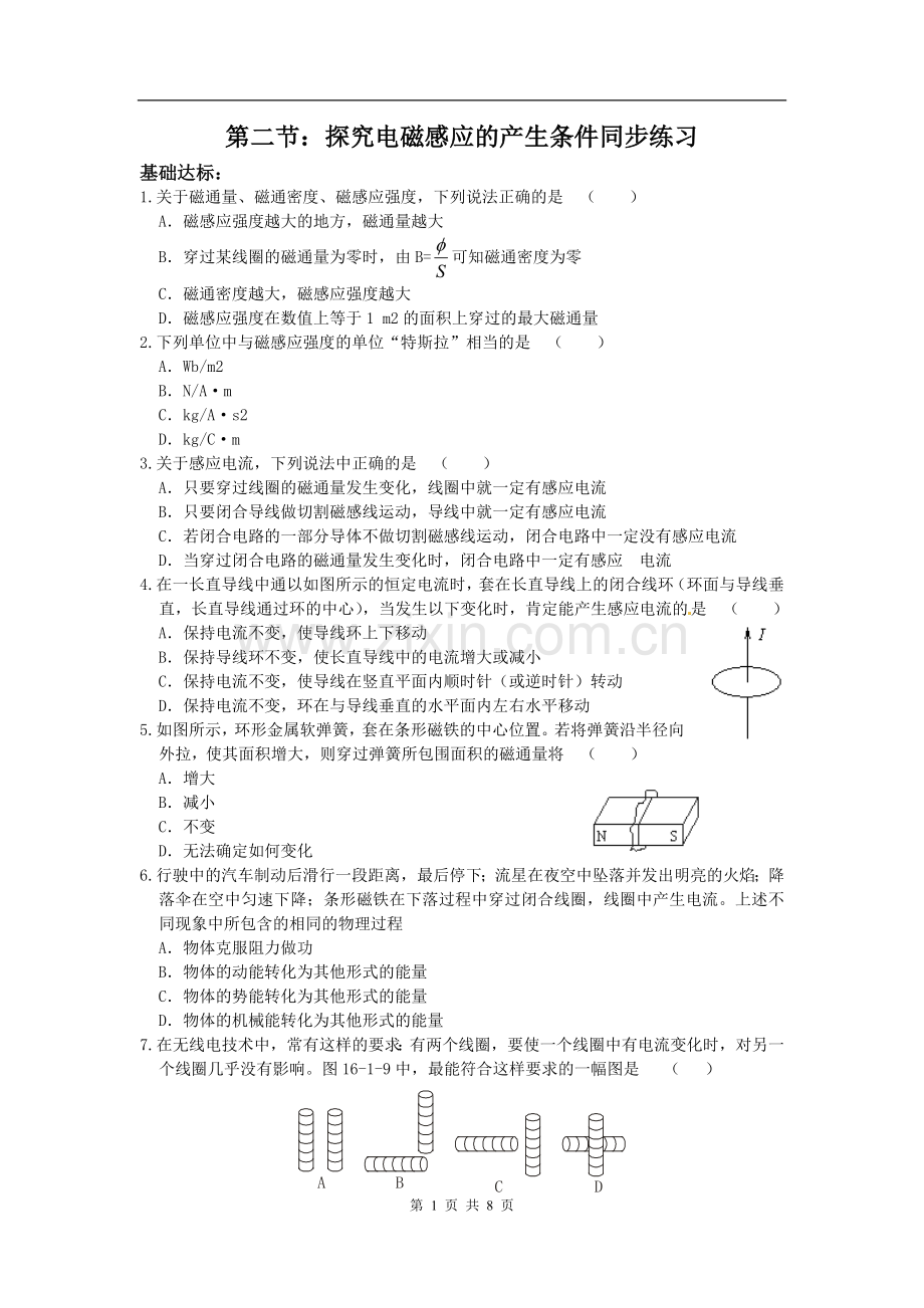 物理：新人教版选修3-2-4.2探究电磁感应的产生条件(同步练习).doc_第1页
