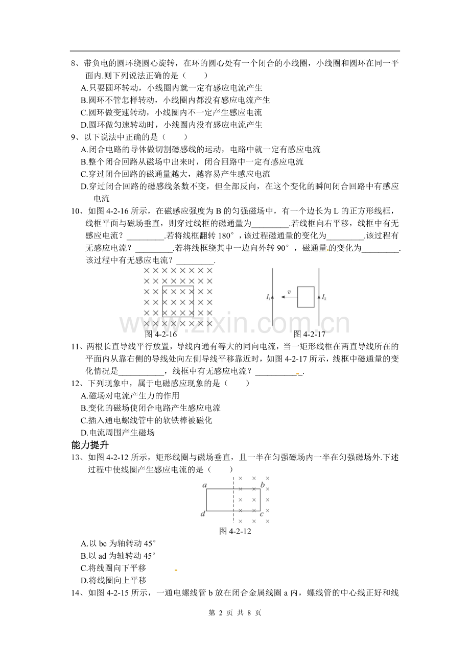 物理：新人教版选修3-2-4.2探究电磁感应的产生条件(同步练习).doc_第2页