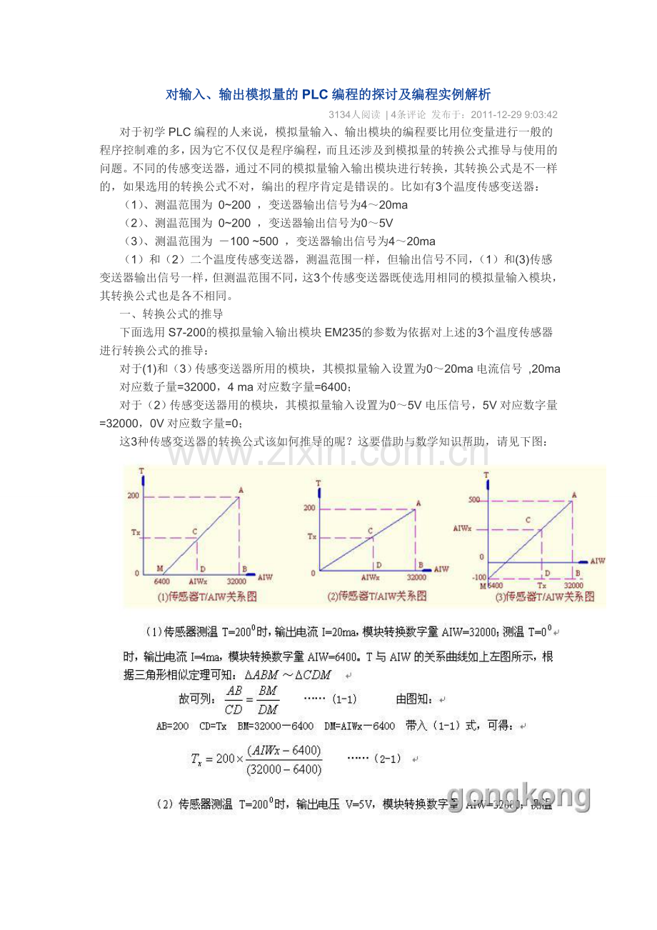 S7-200模拟量输入输出实例.doc_第1页