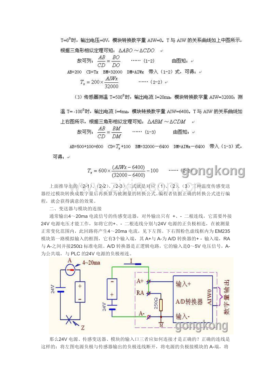 S7-200模拟量输入输出实例.doc_第2页