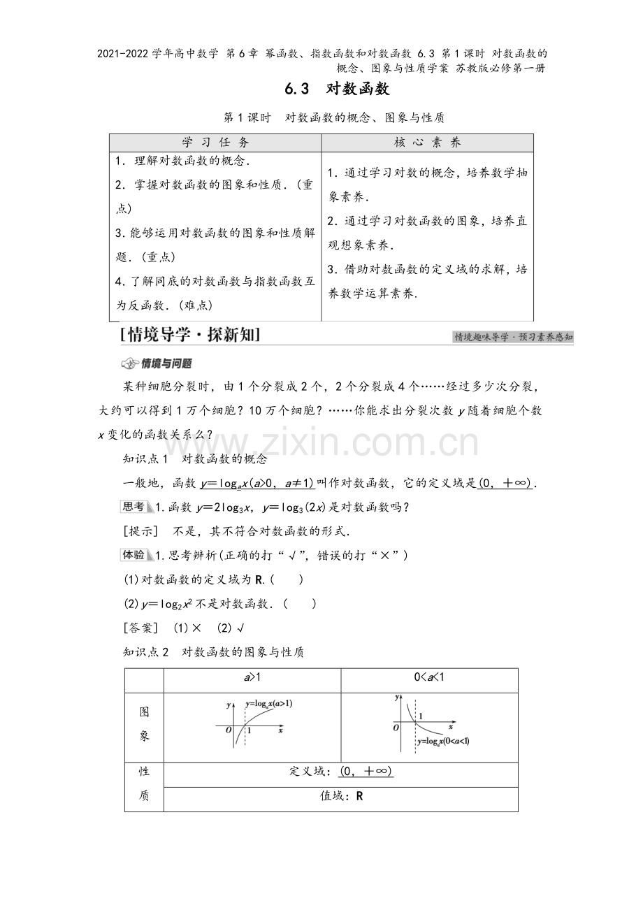 2021-2022学年高中数学-第6章-幂函数、指数函数和对数函数-6.3-第1课时-对数函数的概念.doc_第2页