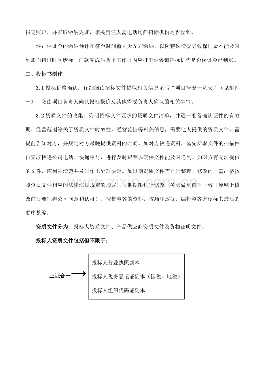 标书制作流程(1).doc_第2页