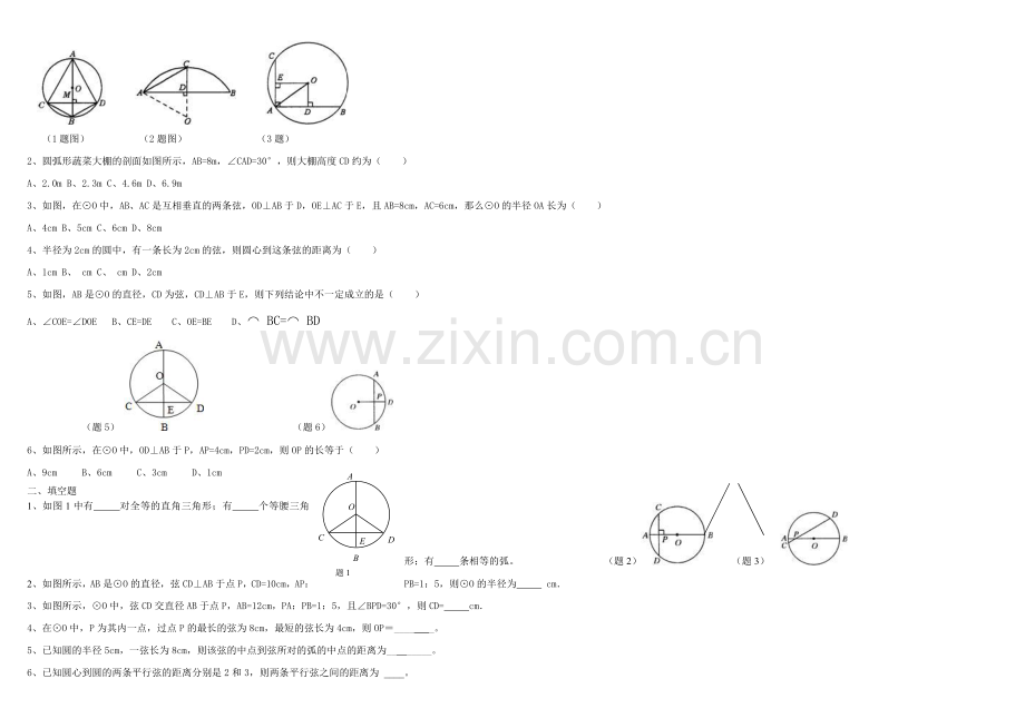 圆的垂径定理及推论知识点与练习.doc_第2页