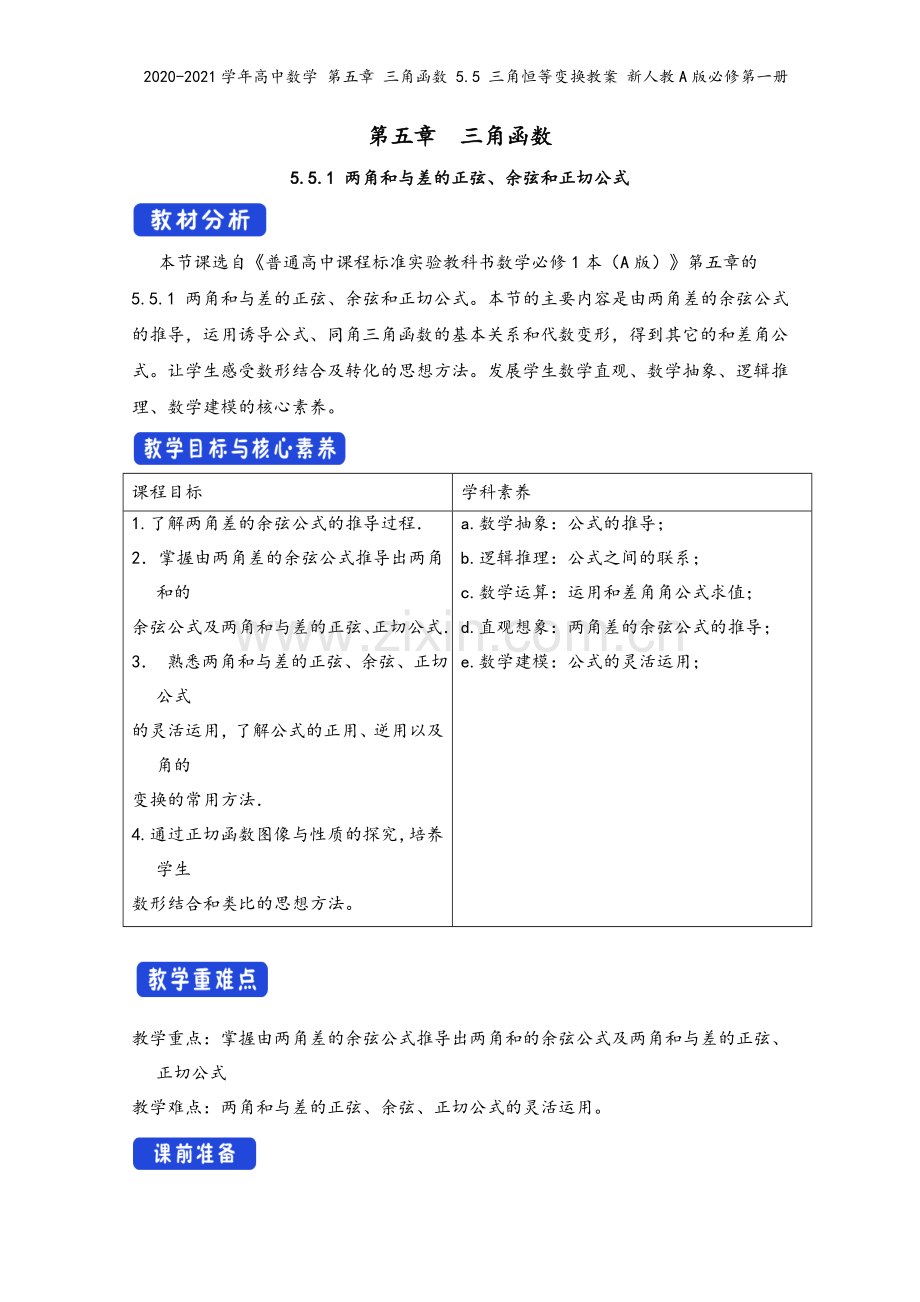 2020-2021学年高中数学-第五章-三角函数-5.5-三角恒等变换教案-新人教A版必修第一册.docx_第2页