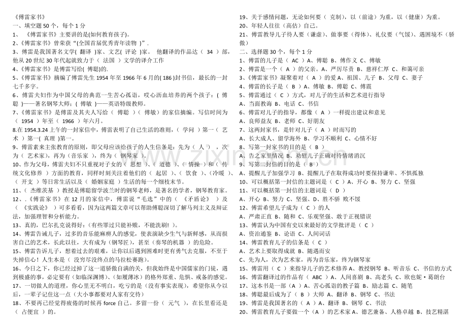 傅雷家书(习题及答案).doc_第1页