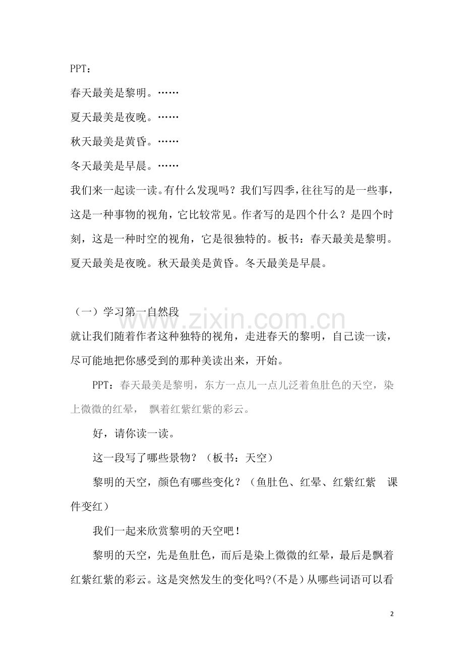 部编版五年级《四季之美》教学实录(2).doc_第2页