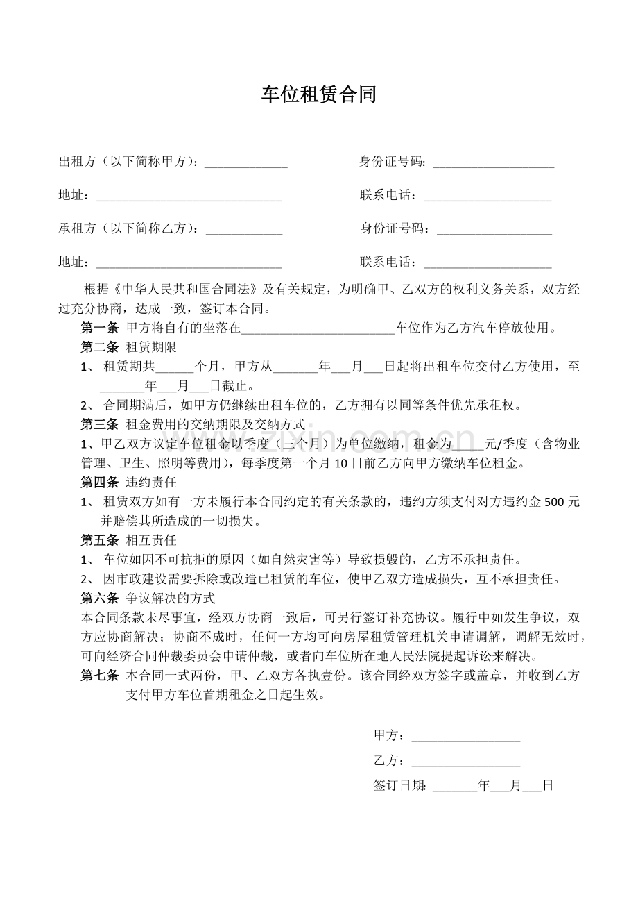 车位租赁合同(简洁版).doc_第1页
