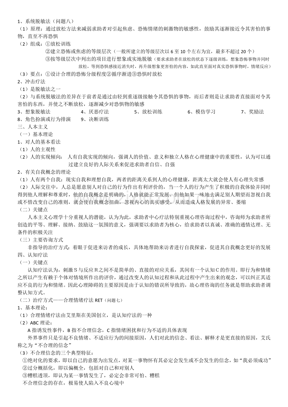 心理咨询的三大基础四大流派.doc_第2页