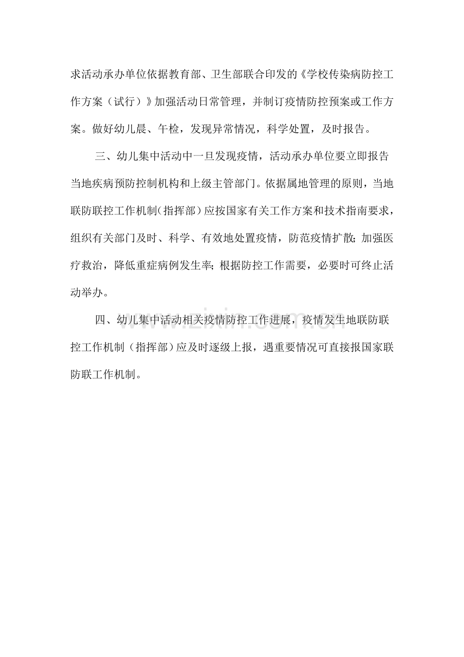 传染病联防联控机制.doc_第2页