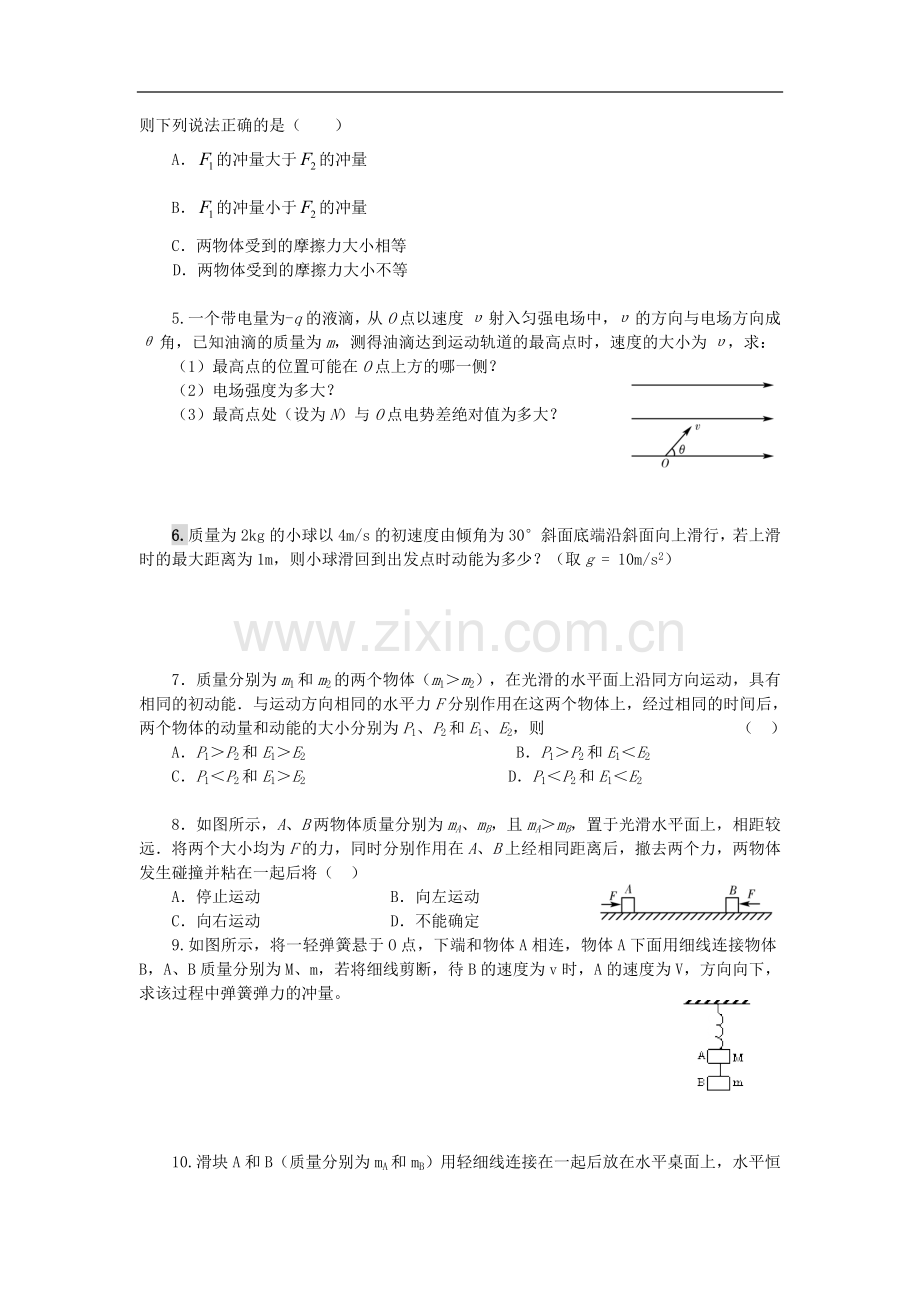 很经典的动量定理和动能定理试题.doc_第2页