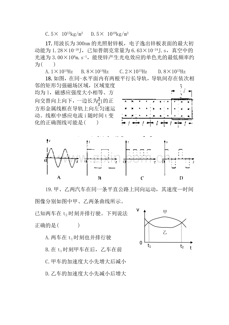 2018年高考理综全国2卷物理.doc_第2页