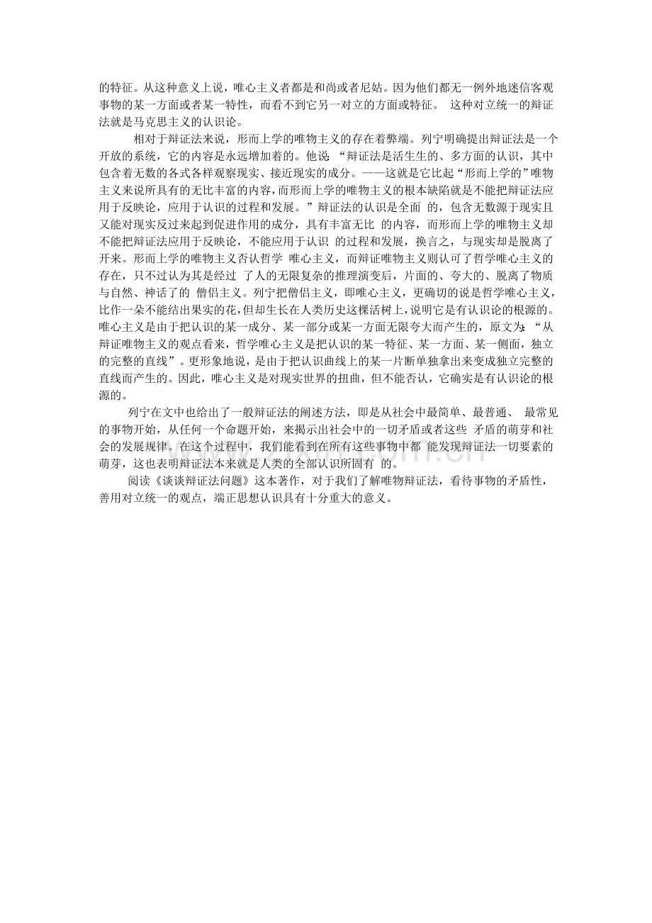 读《谈谈辩证法问题》有感.doc_第2页