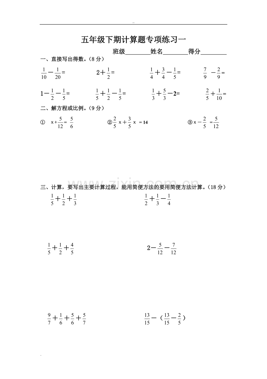新人教版五年级下册数学计算题专项训练经典练习.doc_第1页