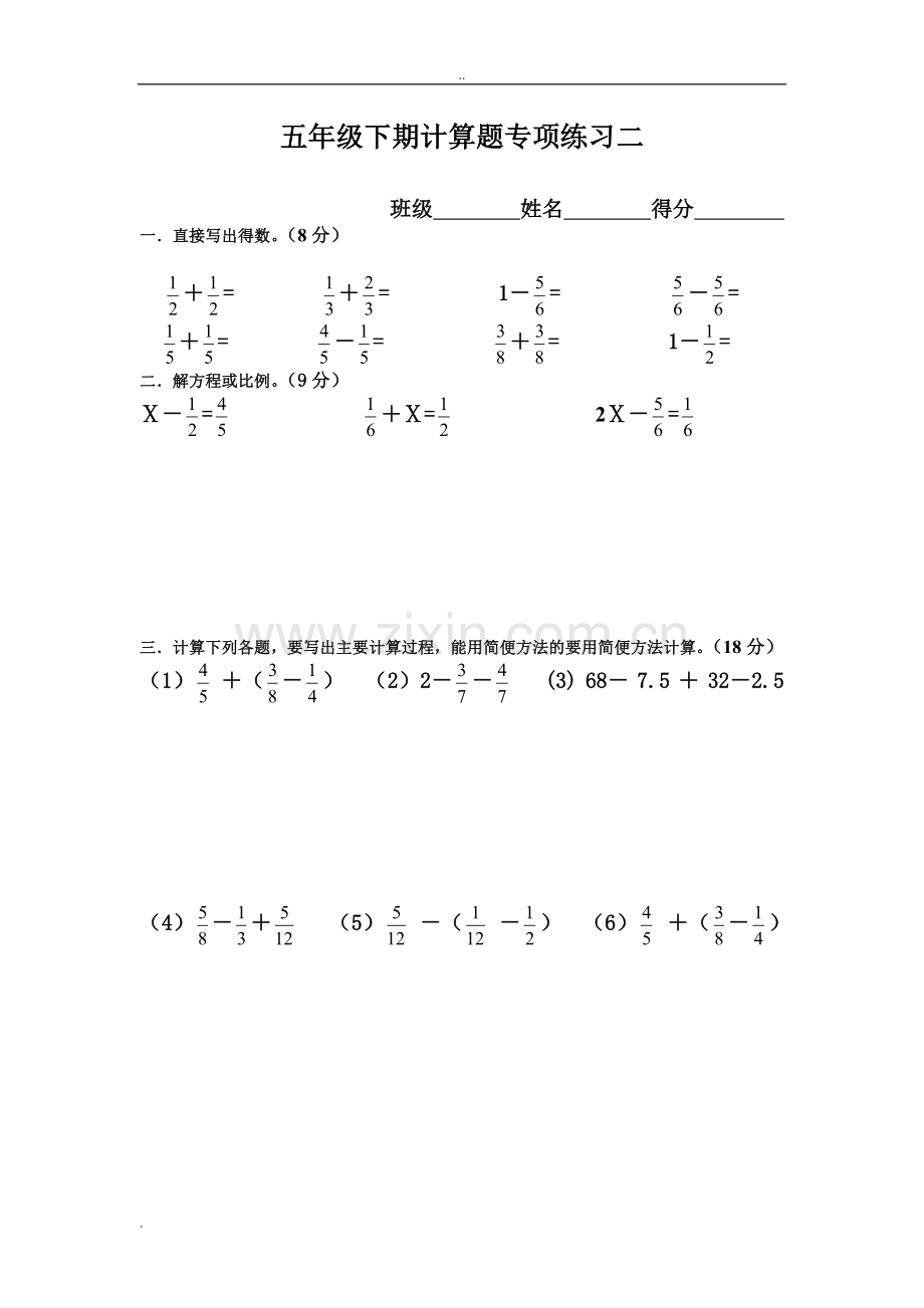 新人教版五年级下册数学计算题专项训练经典练习.doc_第2页