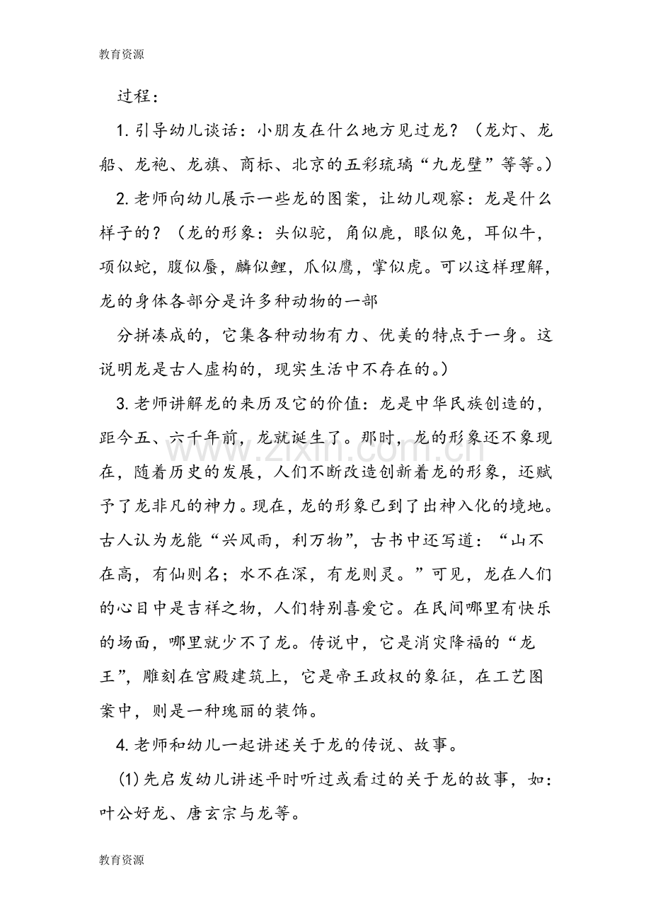【教育资料】二月二龙抬头教案：二月二龙抬头活动学习专用.doc_第2页