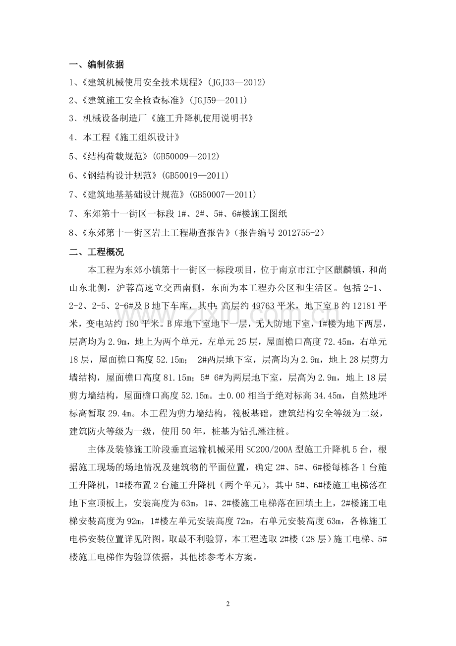 施工人货梯方案(闫工).doc_第2页