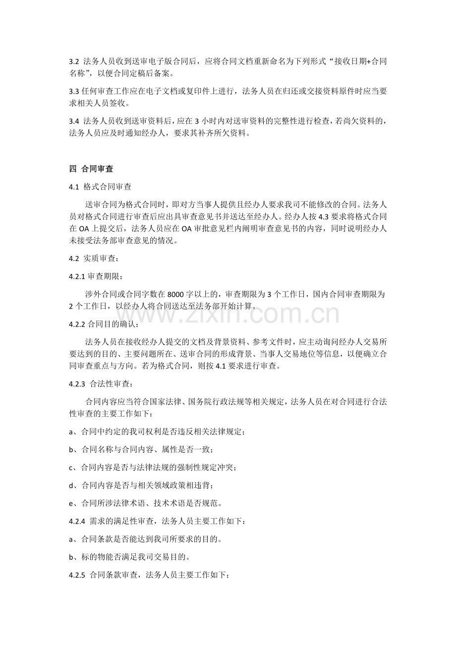 合同审查细则.docx_第2页