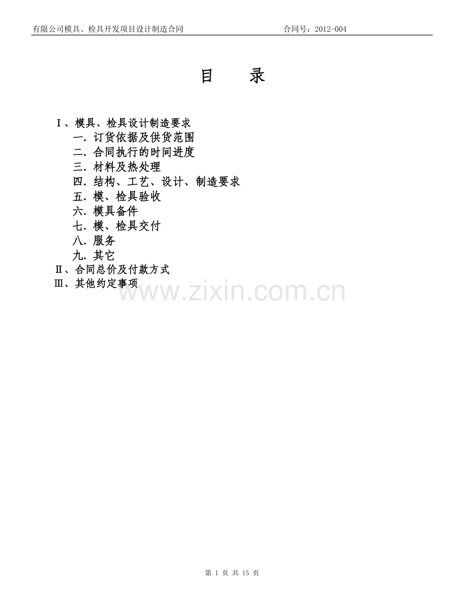 模具制造合同2012.doc_第2页