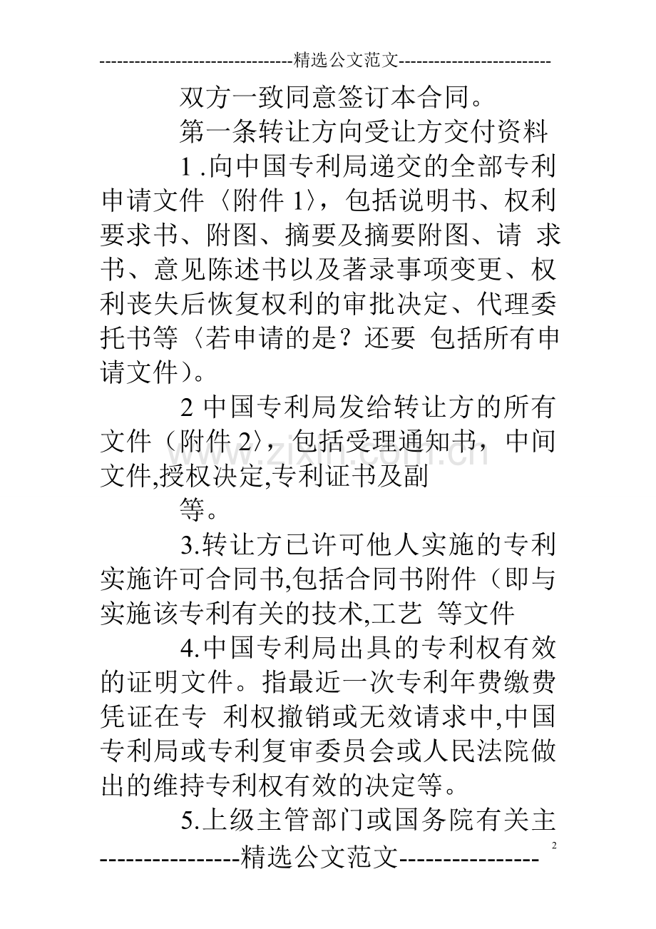 专利权转让合同国家知识产权局.doc_第2页