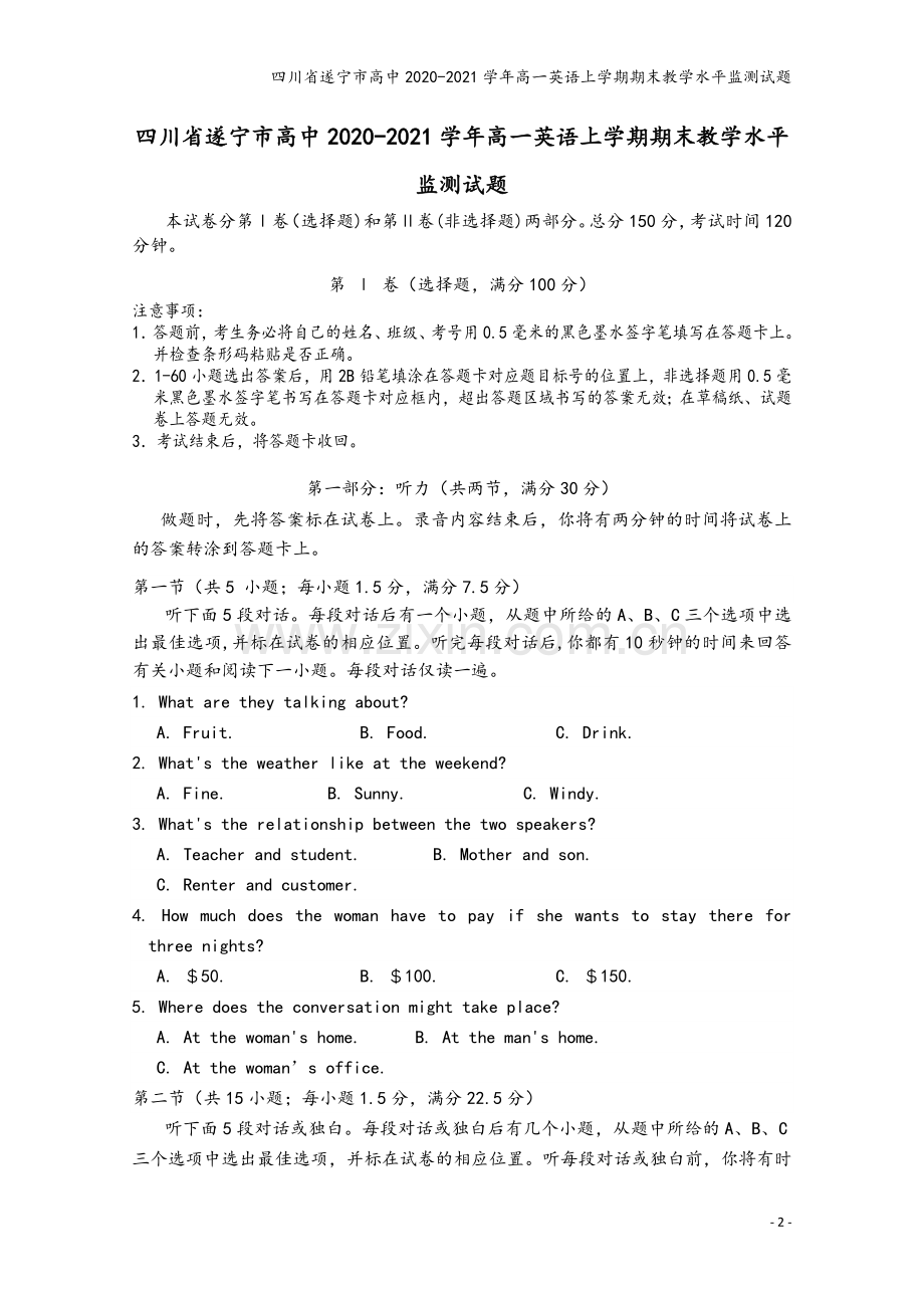 四川省遂宁市高中2020-2021学年高一英语上学期期末教学水平监测试题.doc_第2页