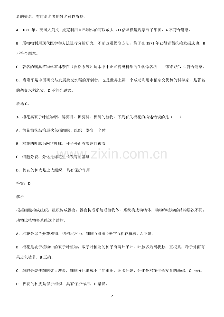 (文末含答案)人教版八年级上册生物第六单元生物的多样性及其保护必考题型.docx_第2页