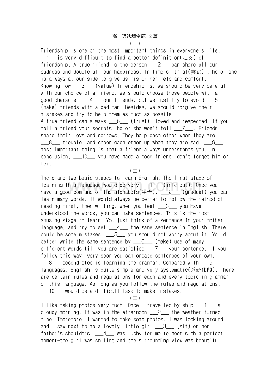 高一语法填空题12篇.doc_第1页