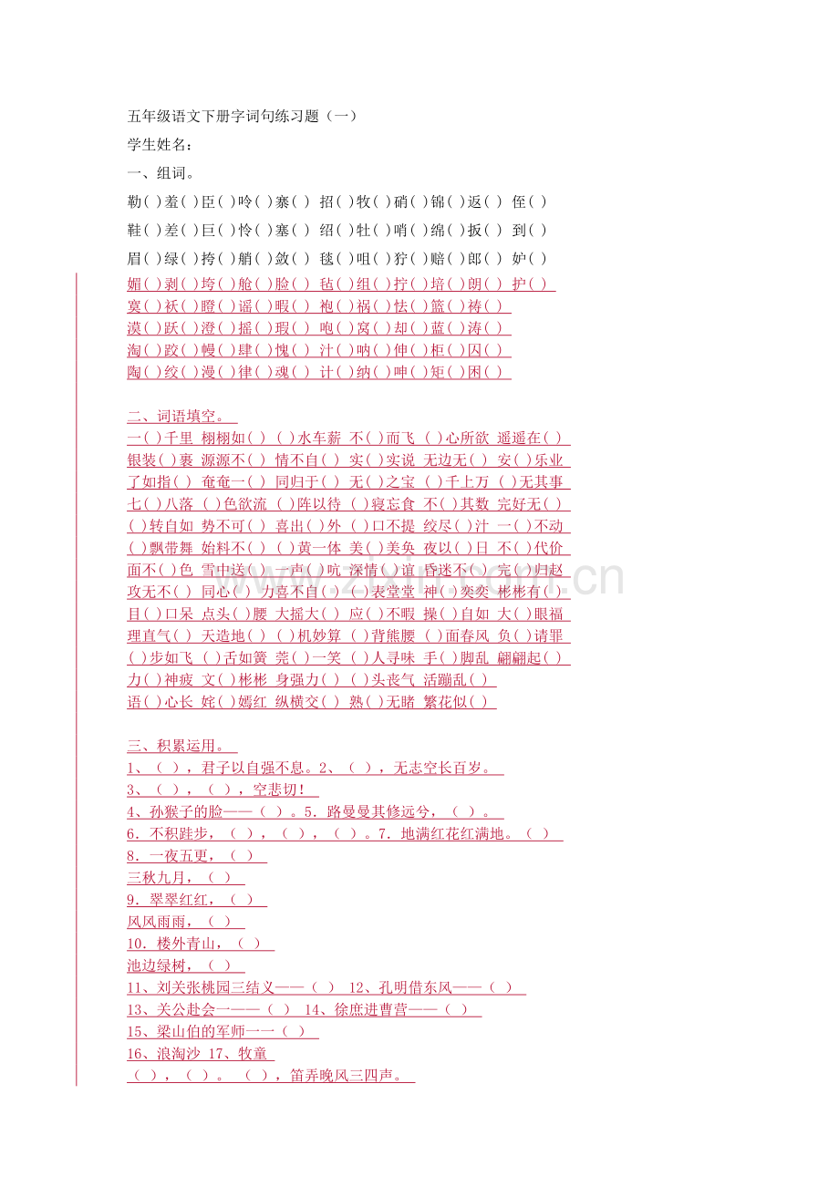 五年级语文下册字词句练习题.doc_第1页