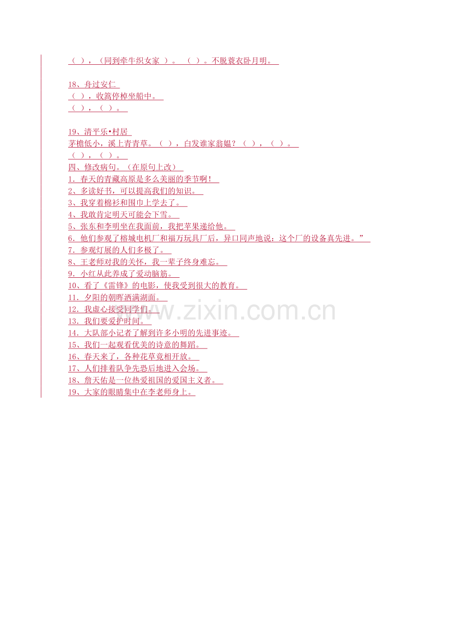五年级语文下册字词句练习题.doc_第2页