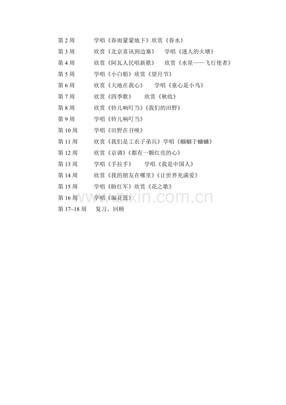 人教版五年级下册音乐教学计划.doc_第2页