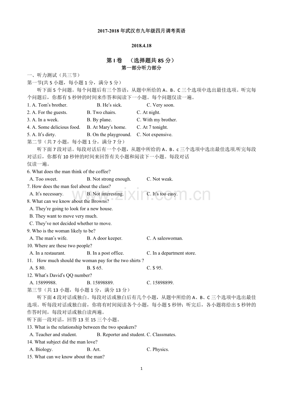 2018届武汉市九年级四月调考英语.doc_第1页