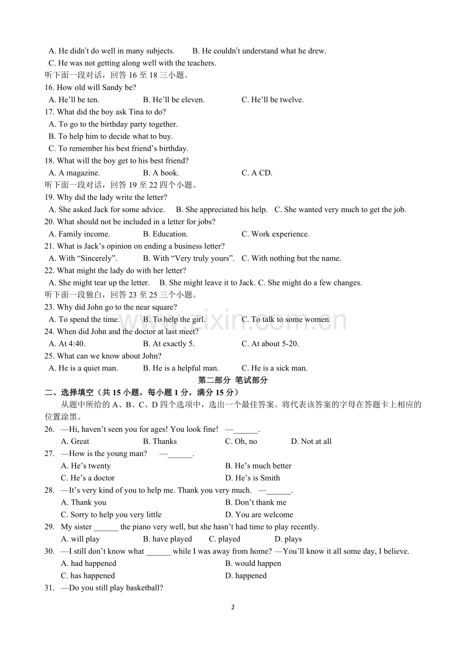 2018届武汉市九年级四月调考英语.doc_第2页
