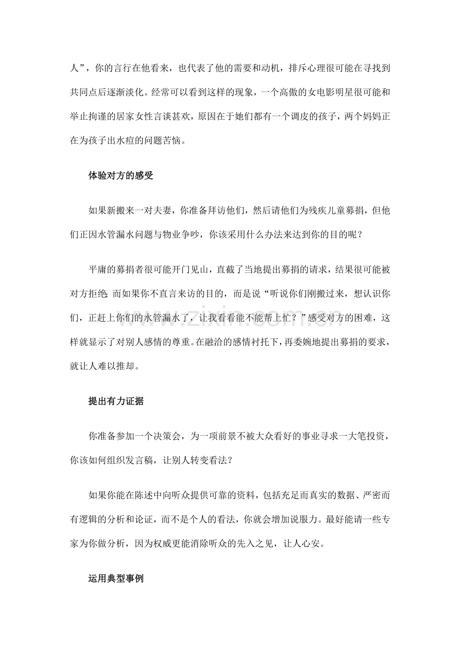 说服别人的5种心理战术.doc_第2页