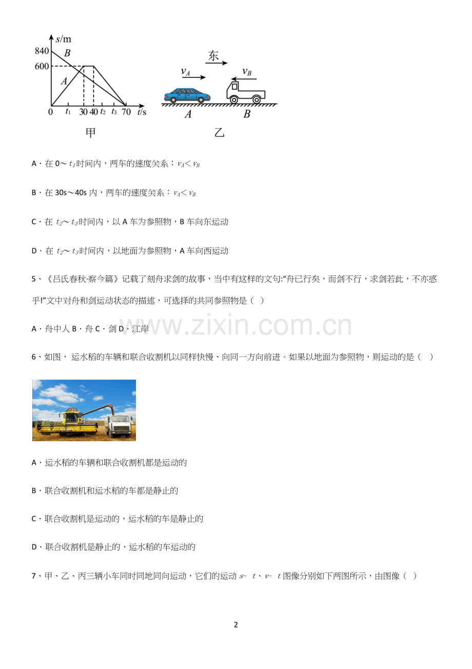 通用版初中物理级物理上册第一章机械运动考点题型与解题方法.docx_第2页