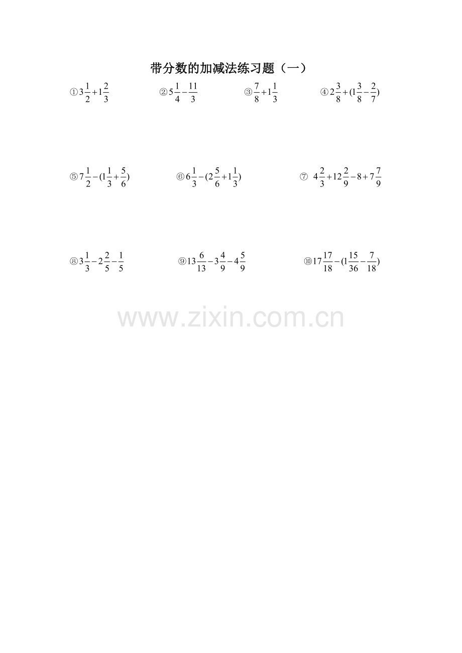 带分数的加减法练习题.doc_第1页