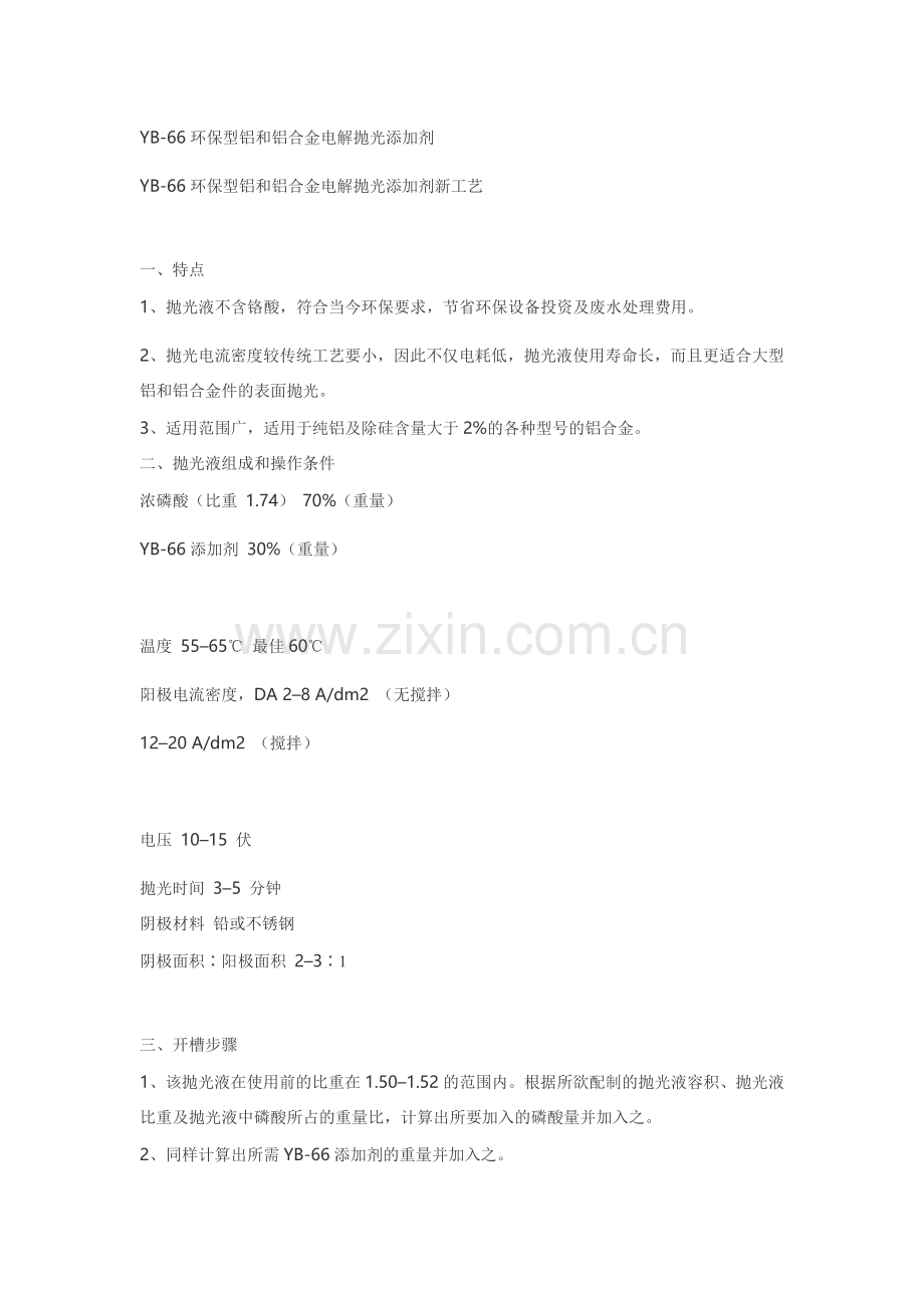 电解抛光工艺.doc_第1页