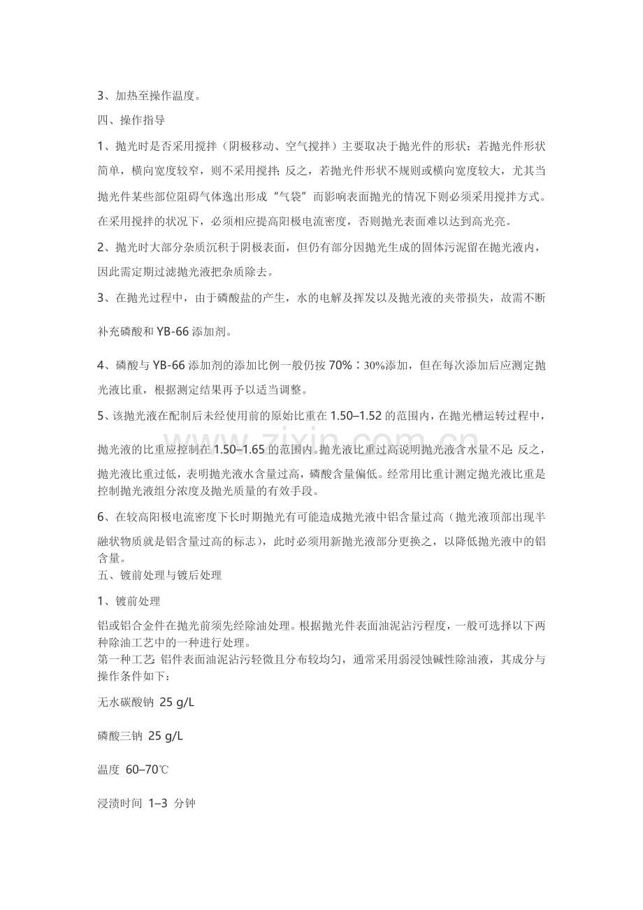 电解抛光工艺.doc_第2页
