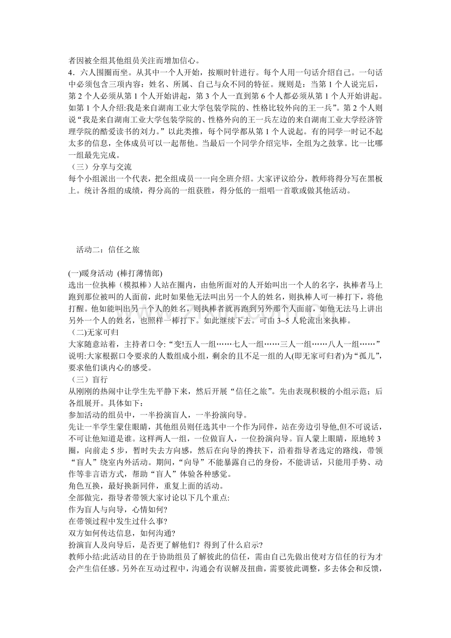 自我意识团体辅导方案.doc_第2页