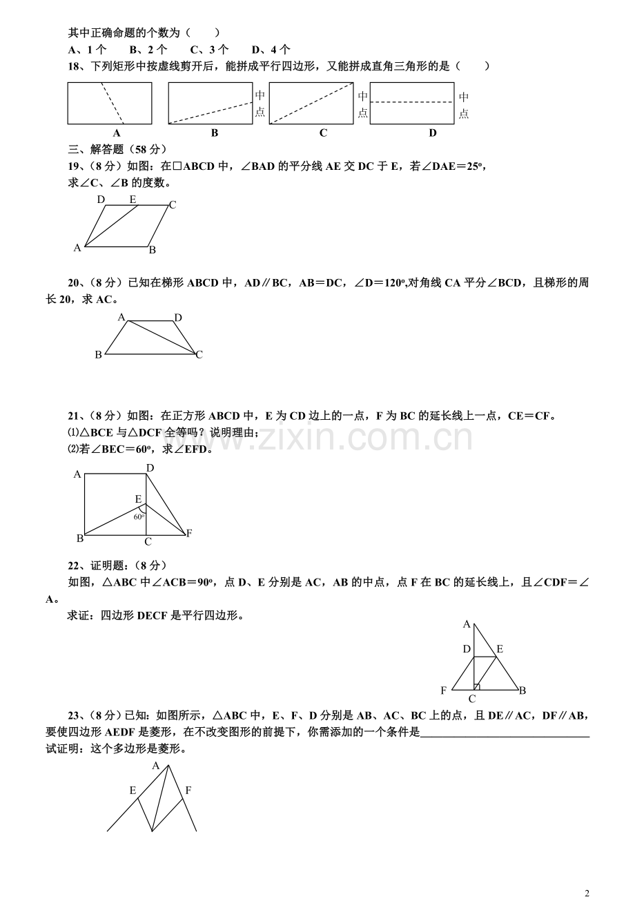 四边形测试题(含答案).doc_第2页