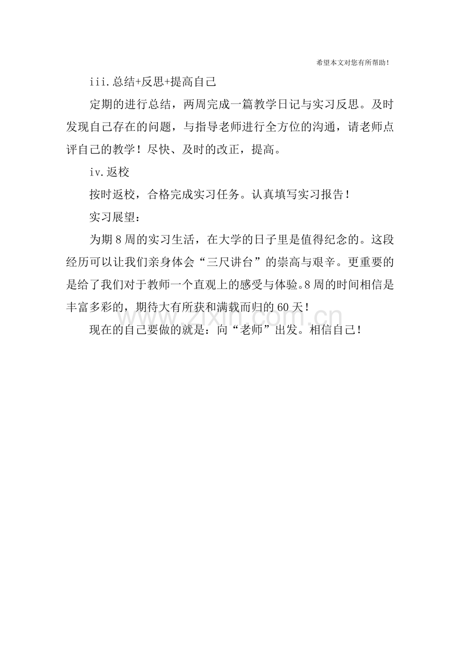师大附中实习计划2.doc_第2页