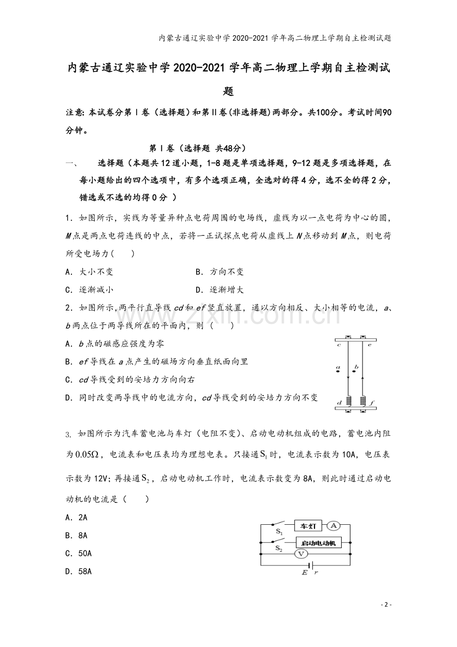内蒙古通辽实验中学2020-2021学年高二物理上学期自主检测试题.doc_第2页