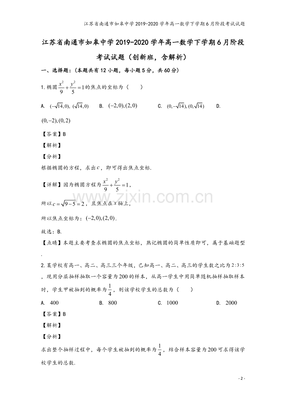 江苏省南通市如皋中学2019-2020学年高一数学下学期6月阶段考试试题.doc_第2页